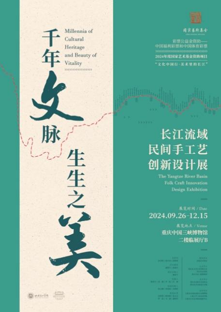 革故鼎新 美術(shù)里的長江——重慶首展展現(xiàn)流域手工藝魅力