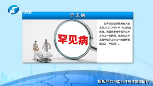 聚焦罕見病，點亮生命之光 河南省人民醫院醫學遺傳研究所聯合多學科專家舉辦國際罕見病日義診活動